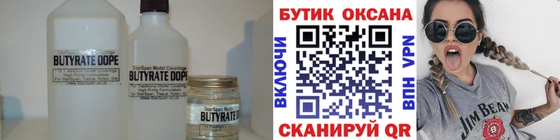 БУТИРАТ жидкий экстази  сайты даркнета официальный сайт  Суоярви  цена  